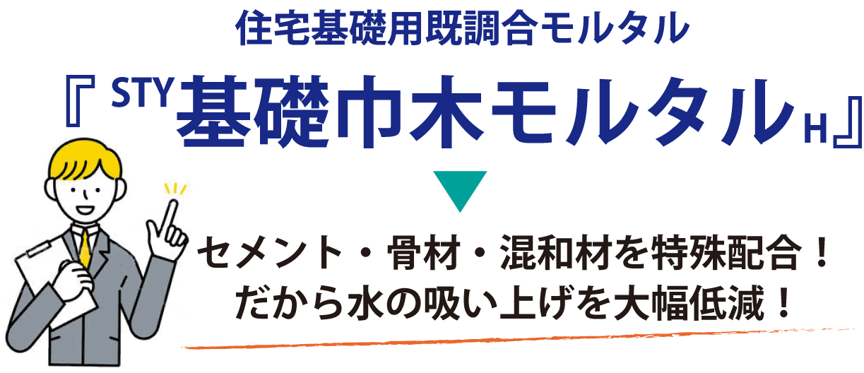 水の吸い上げを大幅低減