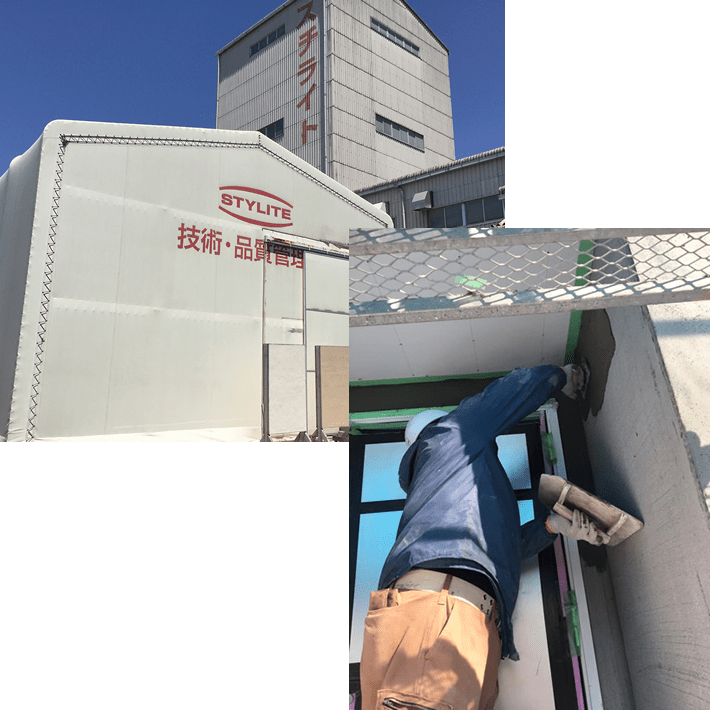 スチライト工業の特徴|スチライト工業は日本にない、日本に必要な材料の開発に情熱を注ぎ、「湿式(シームレス)」、「不燃性」をテーマに国産化、国内初の材料を開発してきました。