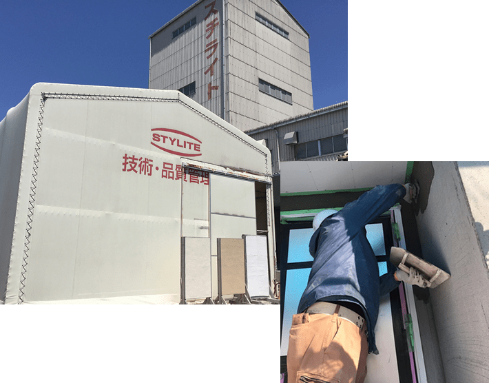 スチライト工業の特徴|スチライト工業は日本にない、日本に必要な材料の開発に情熱を注ぎ、「湿式(シームレス)」、「不燃性」をテーマに国産化、国内初の材料を開発してきました。