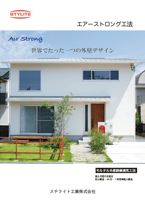 エアーストロング工法