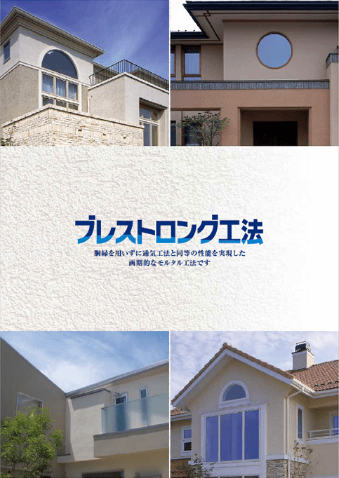 ブレストロング工法