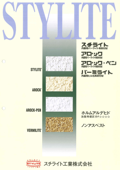 スチライト・アロック・アロックペン・バーミライト