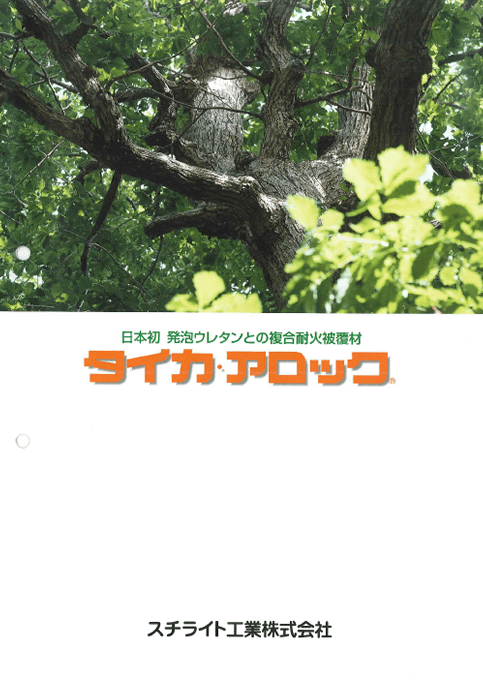 発泡ウレタンとの複合耐火被覆材